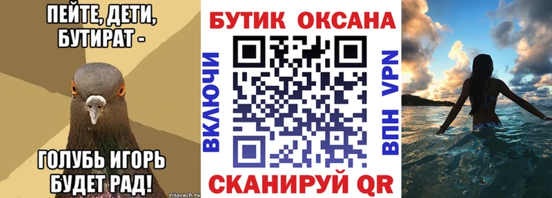 Бутират вода Невельск